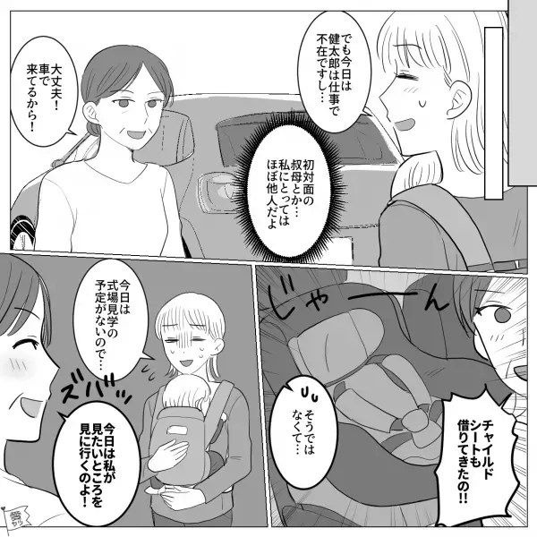 「結婚式挙げるんでしょ？」初対面の義叔母がアポなし訪問！？まさかの提案に嫁は…⇒「何様なの…！？」ありがた迷惑なNG言動