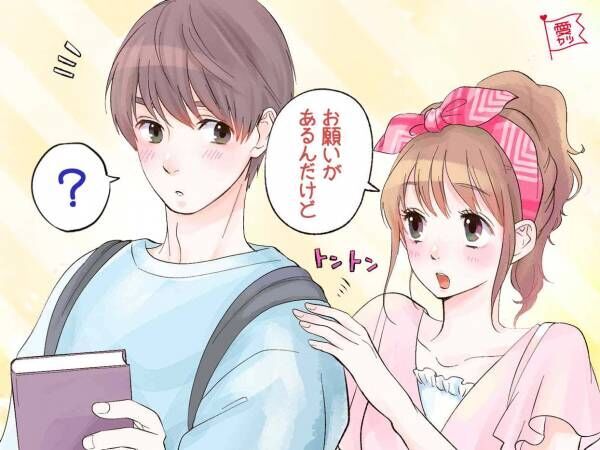 「お願いがあるんだけど…」もっと愛される！彼への【お願いごと】って？