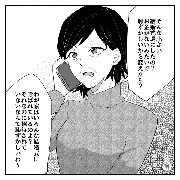 結婚式を“嫁の地元”で挙げることに。すると…義母『恥ずかしいから変えたら？』⇒周りが迷惑に感じるタブー言動