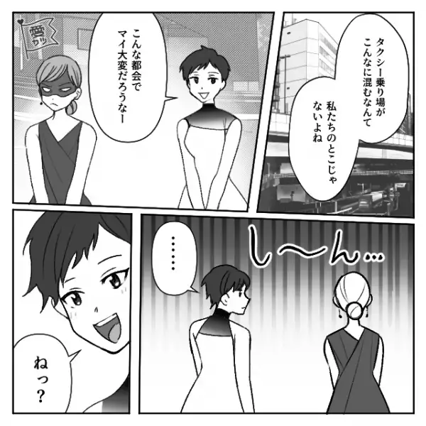 友人の結婚式当日…『常識があんまりなさそう…』友人の夫の”悪口”を言った次の瞬間⇒思わぬ【反撃】をくらい…『は！？』