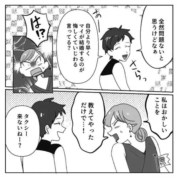 友人の結婚式当日…『常識があんまりなさそう…』友人の夫の”悪口”を言った次の瞬間⇒思わぬ【反撃】をくらい…『は！？』