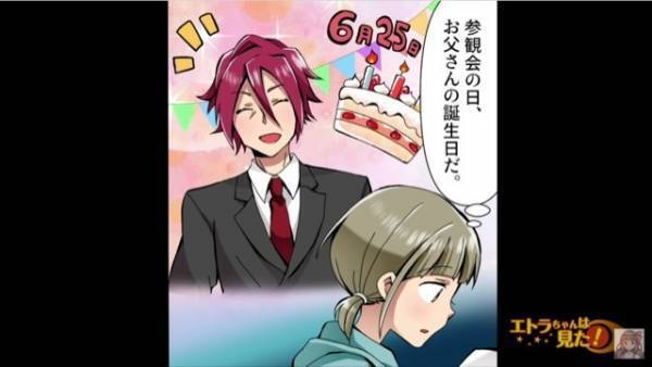 小学校最後の参観日…『観に来て欲しかったな…』父に遠慮して【お知らせ】を捨てたはずなのに⇒参観日当日…奇跡が起こる！？