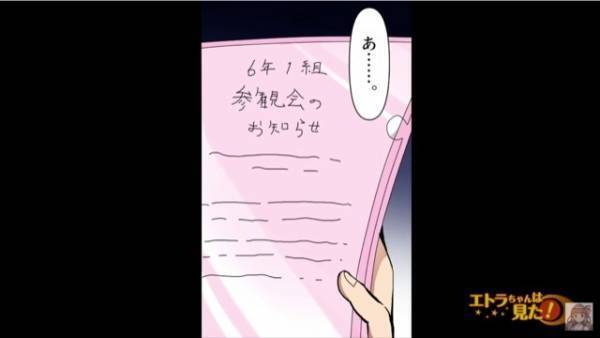 小学校最後の参観日…『観に来て欲しかったな…』父に遠慮して【お知らせ】を捨てたはずなのに⇒参観日当日…奇跡が起こる！？