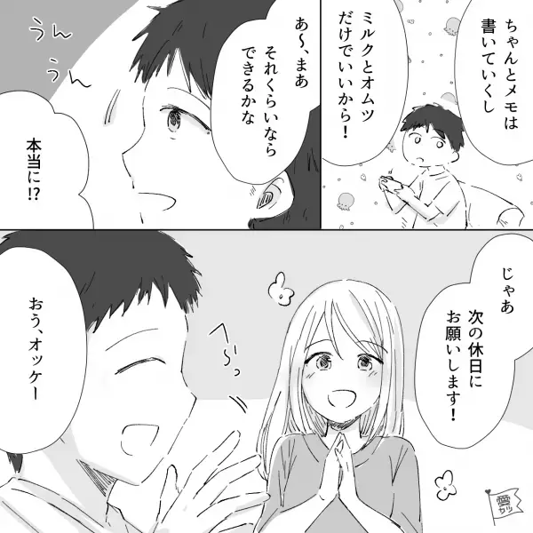 育児をしない夫に子守りをお願いすると…「オッケー」しかし半年後、夫の【まさかの行動】が発覚！？⇒結婚に向かない男性の行動