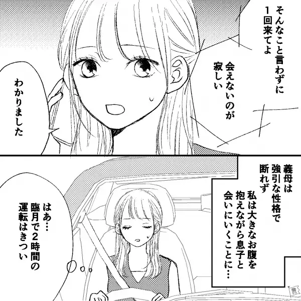 妊娠中の嫁に片道2時間のドライブを強要！？義母に命令されて“義実家”に行くと…⇒周りに避けられるNG言動