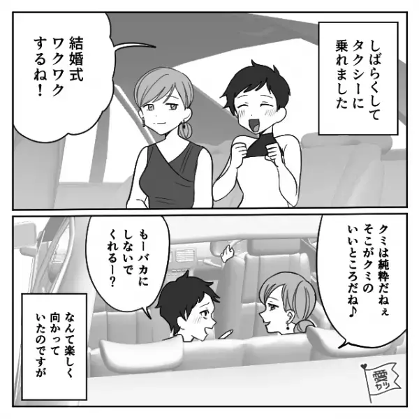 友人の結婚式当日…ご祝儀の話をしていると『ご祝儀の額って自由でしょ？』非常識な友人の【信じられない発言】に…ゾッ…