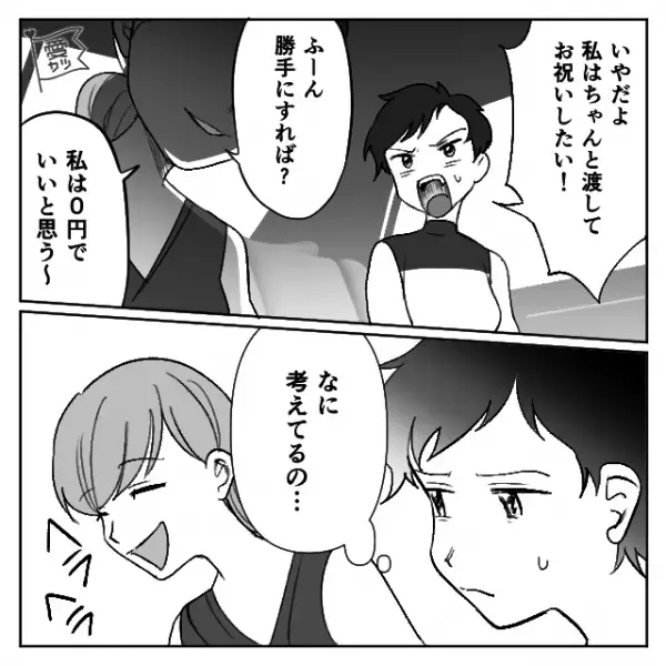 友人の結婚式当日…ご祝儀の話をしていると『ご祝儀の額って自由でしょ？』非常識な友人の【信じられない発言】に…ゾッ…