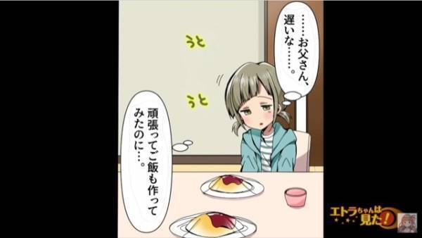 毎年”一緒に過ごすと約束している”誕生日当日…『お父さん、遅いな…』予想外の【悲しい事件】が発生し…！？