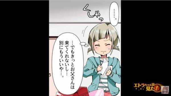 毎年”一緒に過ごすと約束している”誕生日当日…『お父さん、遅いな…』予想外の【悲しい事件】が発生し…！？