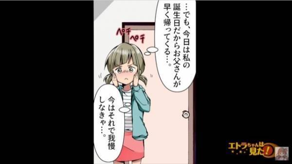 毎年”一緒に過ごすと約束している”誕生日当日…『お父さん、遅いな…』予想外の【悲しい事件】が発生し…！？
