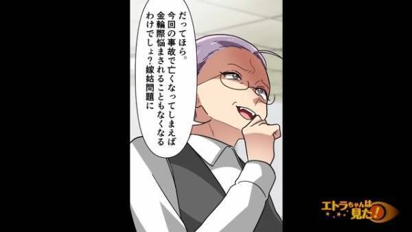 義母が事故で”意識不明”に…途方に暮れながら出社した結果⇒お局『惜しかったわね…』耳を疑う【爆弾発言】に…『は？』