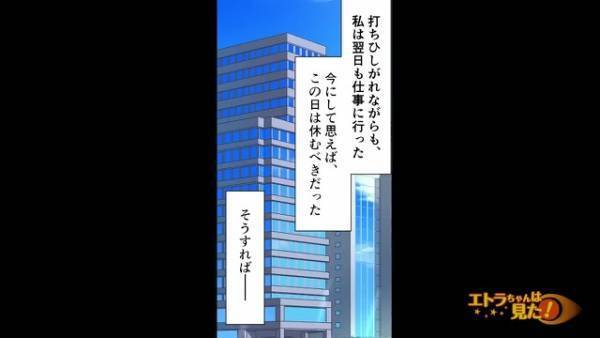 義母が事故で”意識不明”に…途方に暮れながら出社した結果⇒お局『惜しかったわね…』耳を疑う【爆弾発言】に…『は？』