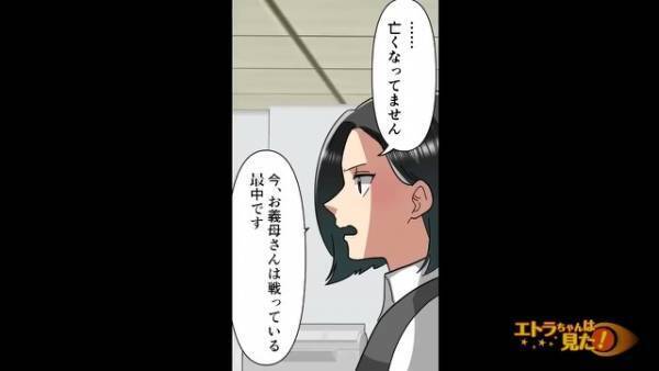 義母が事故で”意識不明”に…途方に暮れながら出社した結果⇒お局『惜しかったわね…』耳を疑う【爆弾発言】に…『は？』