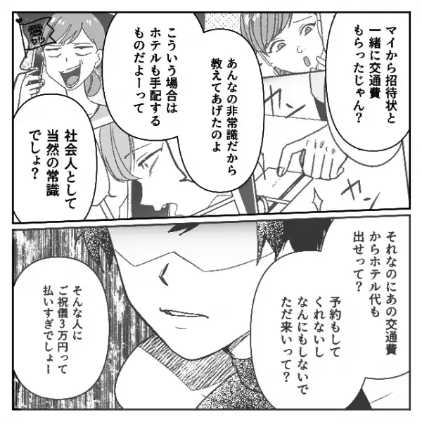 友人の結婚式当日…ご祝儀を”渡さない”という友人。『なんで0円なの？』理由を聞いた結果⇒友人の【予想外の理由】に…『え？』