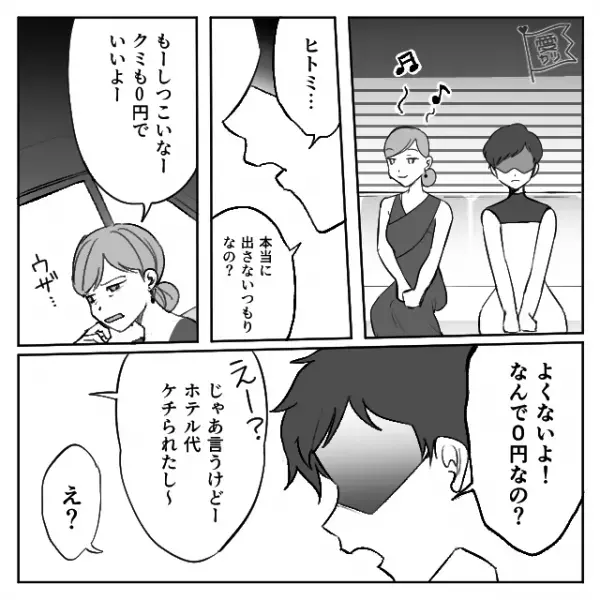 友人の結婚式当日…ご祝儀を”渡さない”という友人。『なんで0円なの？』理由を聞いた結果⇒友人の【予想外の理由】に…『え？』