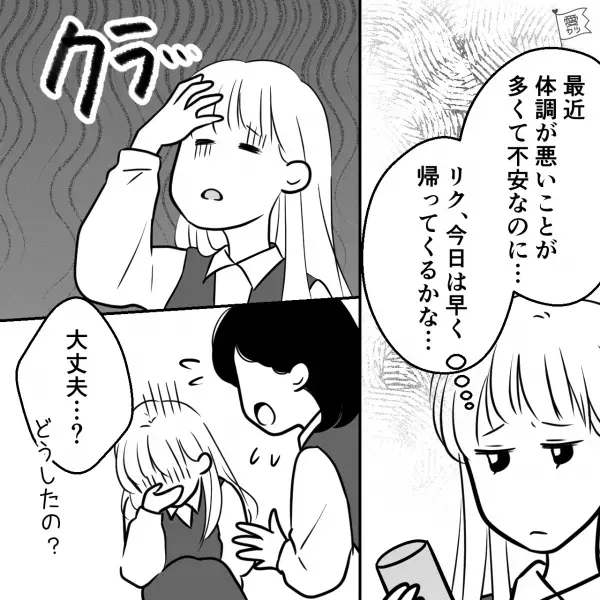 勤務時間中に突然倒れた女性社員。同棲中の彼は【帰宅時間が遅すぎる】男性で…⇒結婚前から意識！夫婦円満のヒント