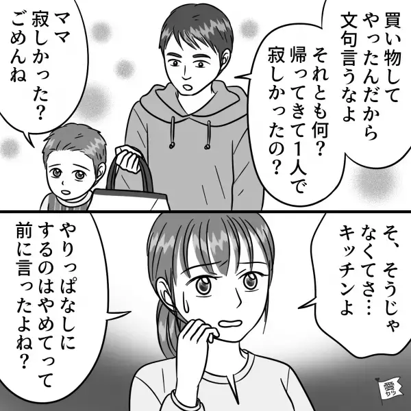 【妻は休日出勤。夫は…】帰宅すると家の中は荒れ放題！？しかし…夫『文句言うなよ』⇒男性を甘やかしすぎる女性って？