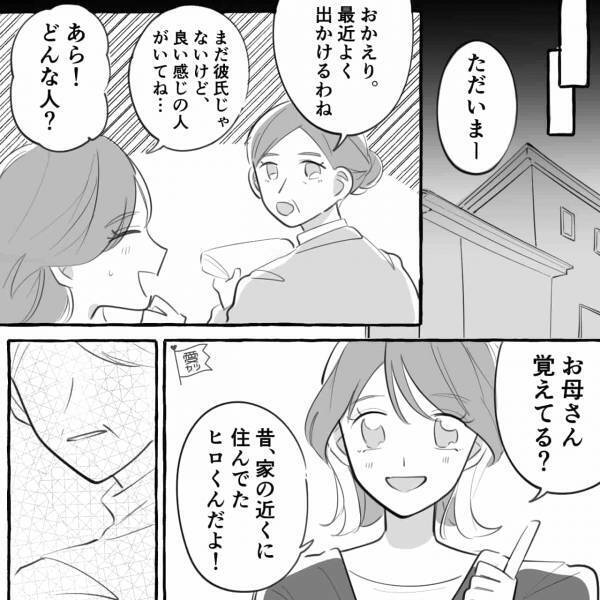 【借金5000万円の彼と破局】新しい彼ができるが…母『前の男がいい！』その理由が…⇒「ひどい」母との適切な距離の取り方