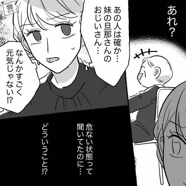 「夫の祖父が危ない状態で…」妹に結婚式の順番を譲る姉。しかし妹の式当日…「あれ？」⇒周りに引かれる女性の特徴