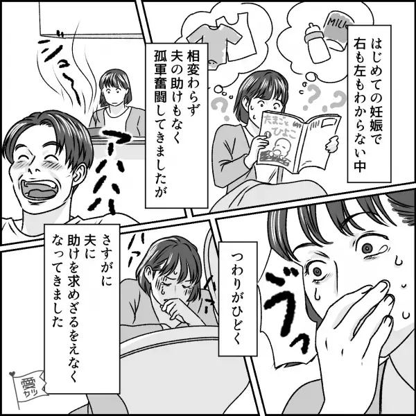「アハハハハ！」夫がいるのに孤独。“初めての妊娠”でも夫はテレビに夢中で…⇒夫に選ばない方がいい男性の特徴