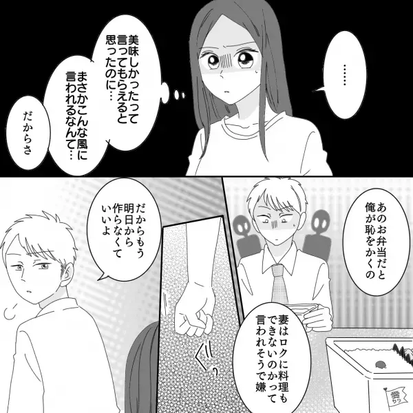 夫「俺が恥かくの」頼まれて作った弁当を【理不尽に批判】された妻は…⇒【結婚前に確認しておきたいポイント】