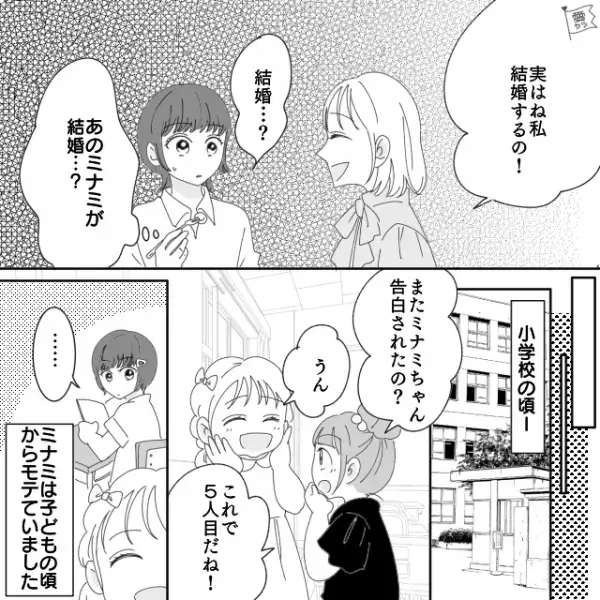 “浮気性の友人”と職場で再開！？…友人「実はね結婚するの！」私「結婚…？」だが後日…→帰宅途中に目にした”ある光景”に絶句…！