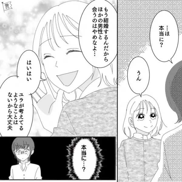 バスの外で…“婚約済みの友人”が見知らぬ男性とイチャついていて…→後日、“まさかの方法”で天罰が下る！？