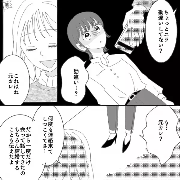 バスの外で…“婚約済みの友人”が見知らぬ男性とイチャついていて…→後日、“まさかの方法”で天罰が下る！？