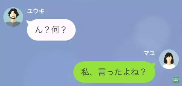 妻『私、言ったよね？』夫『え？』朝から何やら怒った様子の妻。夫が犯してしまった【最悪のミス】とは！？