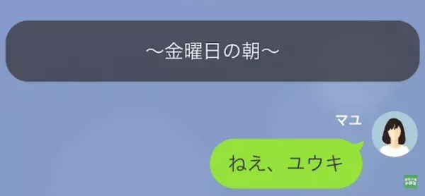 妻『私、言ったよね？』夫『え？』朝から何やら怒った様子の妻。夫が犯してしまった【最悪のミス】とは！？