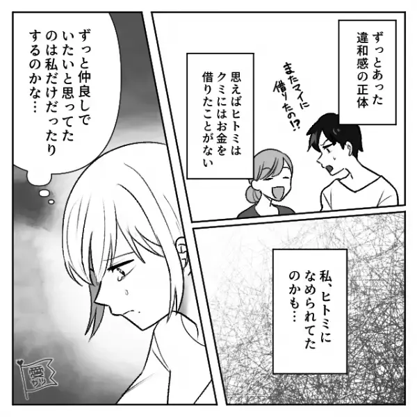 『私だから言えたんだよ～』恩着せがましく”結婚式のマナー”について指摘してきた友人。しかし⇒友人には【後ろ暗い過去】があり…！？