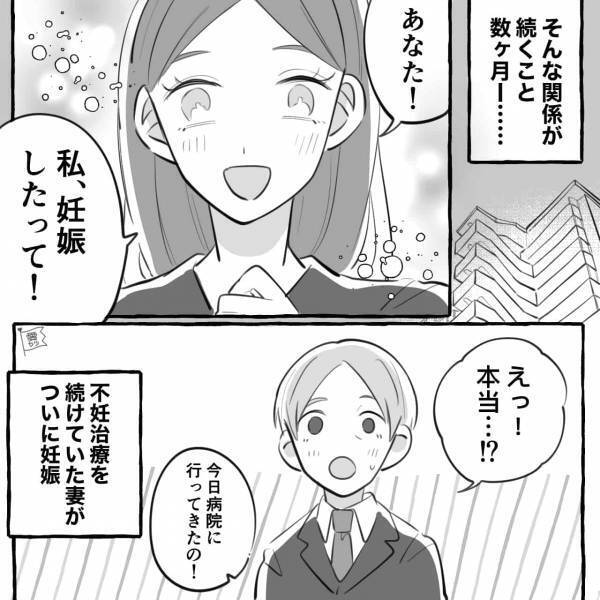 職場の部下と“夜の密会”を続けて早数ヶ月…「あなた、私妊娠したって！」⇒【要注意】浮気する男性のよく使う口実3選