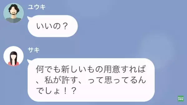 『お詫びに何でも買ってやるよ』夫が犯した【最低行動】に呆れる娘『絶対に許さないから！』⇒後日、娘の“予想外の反撃”に夫「冷や汗が止まらない…」