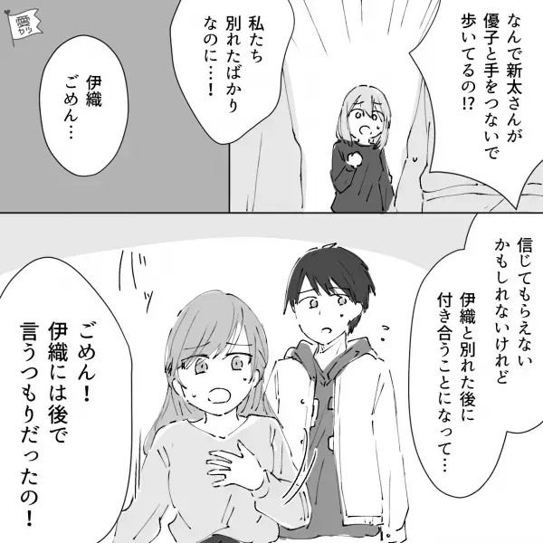 彼にフラれて数時間後…“私の友人”と歩く姿を目撃！？言い訳を繰り返す2人に『一言』⇒別れを【最高のチャンス】に変える方法