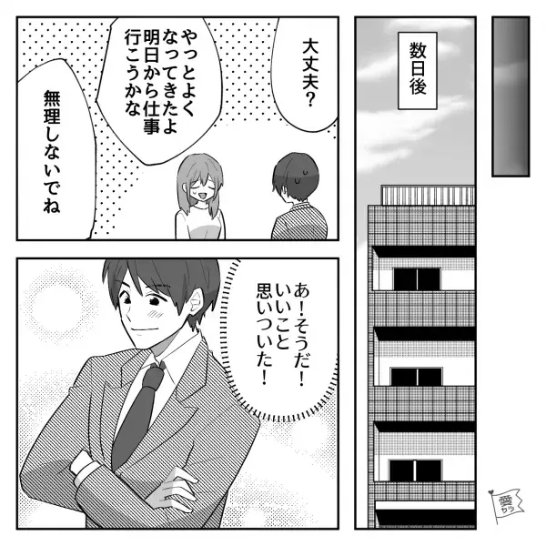 “病み上がりで”出社する妻を見て…「いいこと思いついた！」⇒『夫よ、ナイス！』夫の言動に感動した瞬間