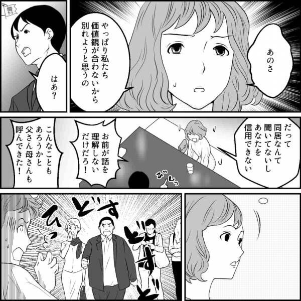 婚約者の実家は【モラハラ家族】だった！？数日後に別れを切り出すと…⇒彼の実家を訪問した際の【トラブル回避法】