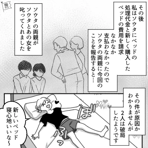 彼と浮気相手が自宅に【勝手に侵入】していた！？反省ゼロな2人に女性が“反撃した方法”は…⇒スッキリ！「失恋」の乗り越え方