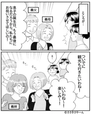 結婚式翌日は“夫の誕生日”…しかし、夫「みんなで出かけてくるね」妻は1人家に残されて…！？⇒本当に私のこと好き…？夫の愛情確認方法