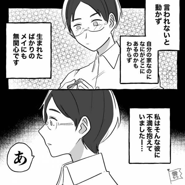 爪切りの収納場所すら知らない…？家庭に“無関心すぎる夫”と義実家へ帰省した結果⇒夫婦関係を改善させるためのコツとは…？