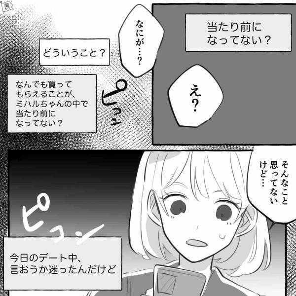 金持ち男性との交際で“金銭感覚がバグった女”。ついに男性から【痛いところを突く】LINEが…⇒別れたくない…男性の気持ちを取り戻す方法