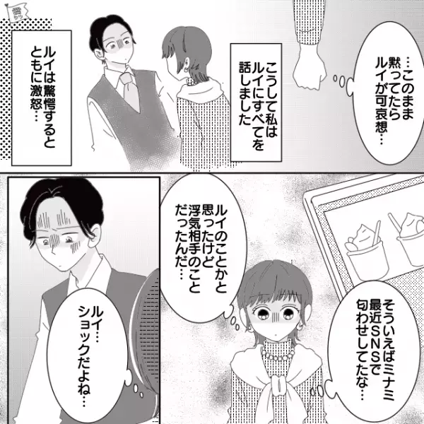 SNSで浮気相手の“匂わせ投稿”をしていた既婚女性。夫が事実を知ったのは【結婚式当日】！？⇒周りに嫌われる女性の特徴