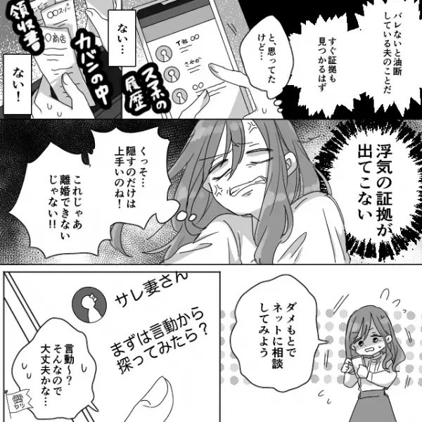 「これじゃ離婚できない！」夫の浮気を目撃したのに…証拠がない！？妻がとった“行動”は…⇒男性の浮気を確かめる方法って？