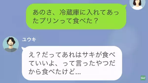 「実はちょっと訳ありで…」夫が食べた”プリン”には【洗剤が混入】されていた！？⇒父への怒りで”娘の反撃”が始まる…