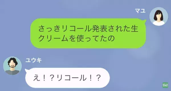 「実はちょっと訳ありで…」夫が食べた”プリン”には【洗剤が混入】されていた！？⇒父への怒りで”娘の反撃”が始まる…