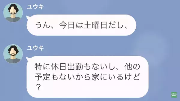 「実はちょっと訳ありで…」夫が食べた”プリン”には【洗剤が混入】されていた！？⇒父への怒りで”娘の反撃”が始まる…