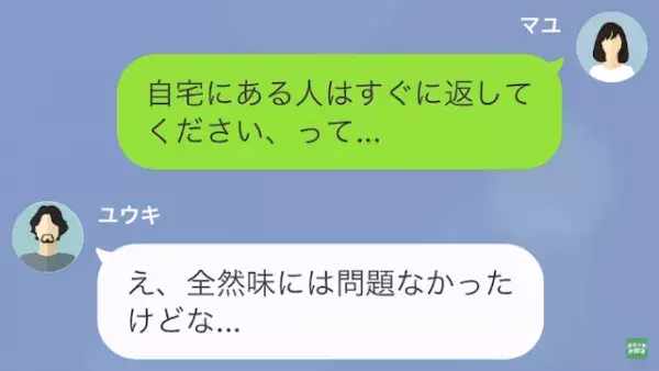 「実はちょっと訳ありで…」夫が食べた”プリン”には【洗剤が混入】されていた！？⇒父への怒りで”娘の反撃”が始まる…