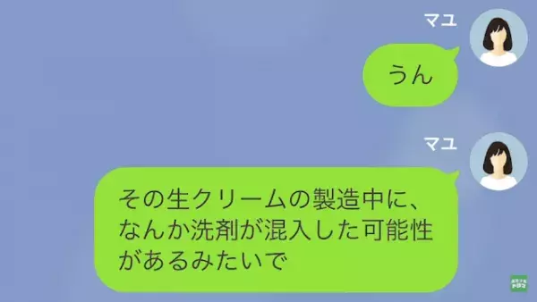 「実はちょっと訳ありで…」夫が食べた”プリン”には【洗剤が混入】されていた！？⇒父への怒りで”娘の反撃”が始まる…