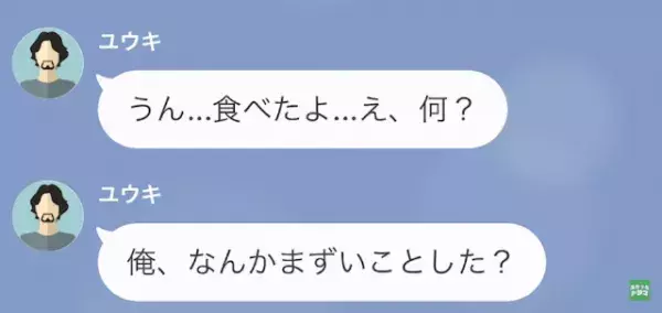 「実はちょっと訳ありで…」夫が食べた”プリン”には【洗剤が混入】されていた！？⇒父への怒りで”娘の反撃”が始まる…