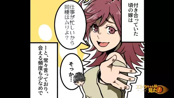 結婚前の妻「忙しいから同棲は無理」頑なに“同棲”を拒否…だが結婚後⇒友人からの連絡で妻に関する“ある情報”を聞き絶望！？