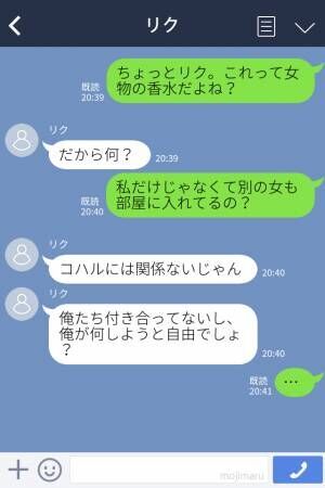 「別の女も部屋に入れてるの？」5年間“正式に付き合わず”関係を持ち続けた結果…⇒『重い…』男性が避けたくなるLINE